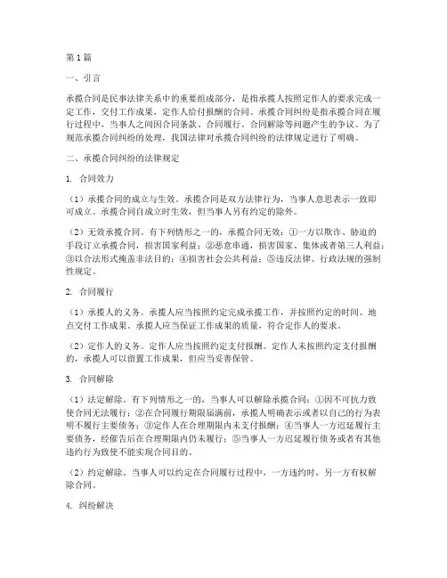 承揽合同纠纷的法律规定(3篇)