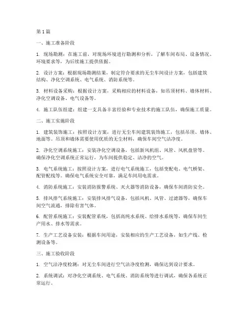 无尘车间厂家工程施工(3篇)