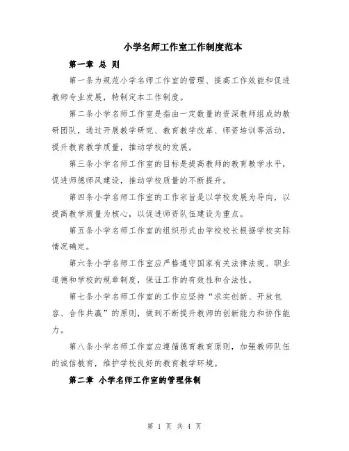 小学名师工作室工作制度范本
