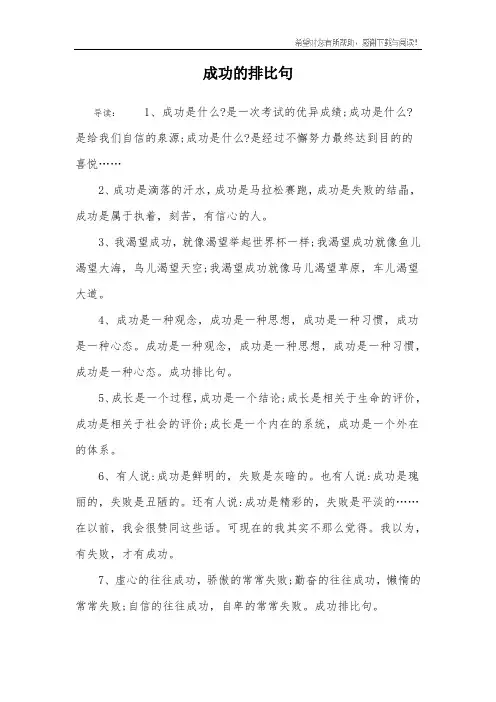 成功的排比句