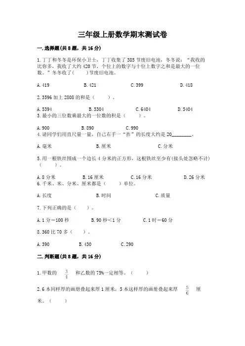 三年级上册数学期末测试卷及参考答案(满分必刷)