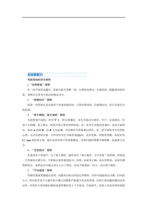 2020届高考化学二轮复习教师用书：考前增分秘笈 秘笈五 高考应考策略 