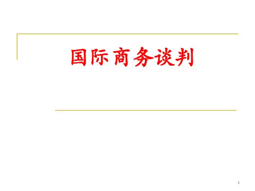 国际商务谈判概述(PPT 46页)
