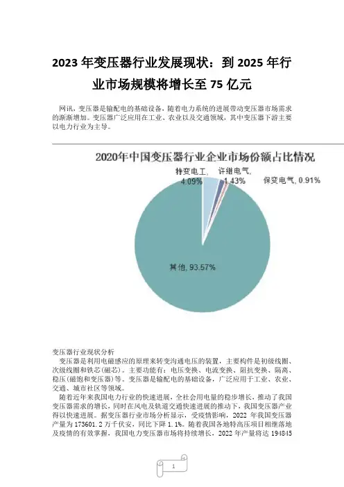 2023年变压器行业发展现状：到2025年行业市场规模将增长至75亿元2