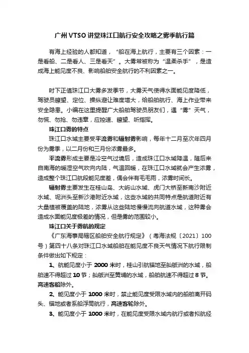广州VTSO讲堂珠江口航行安全攻略之雾季航行篇