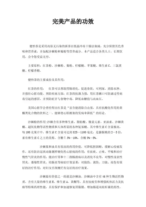 完美产品的功效