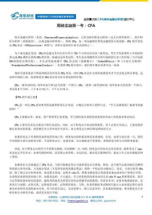 揭秘金融第一考：CFA