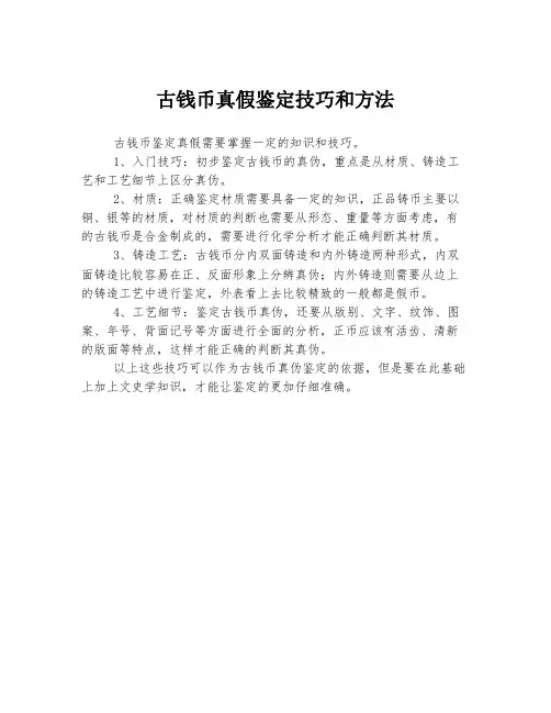 古钱币真假鉴定技巧和方法