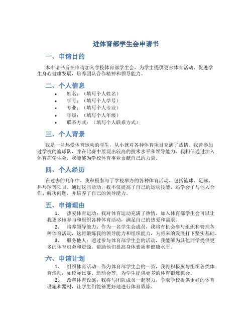 进体育部学生会申请书