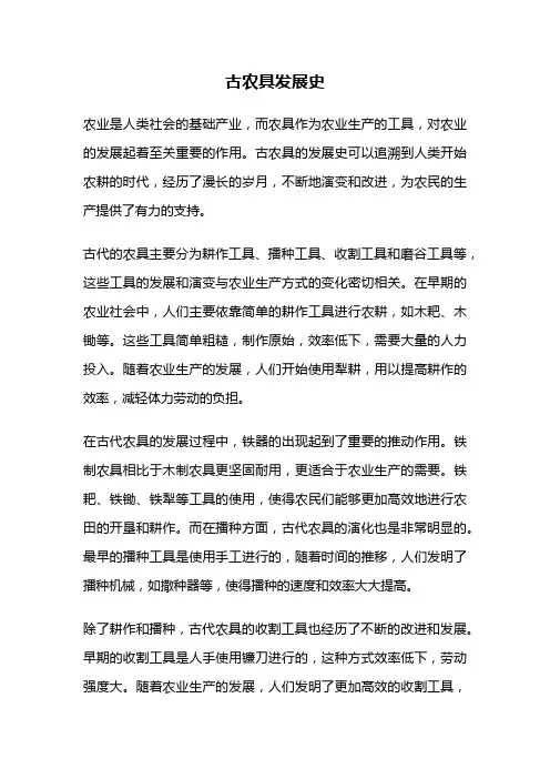 古农具发展史
