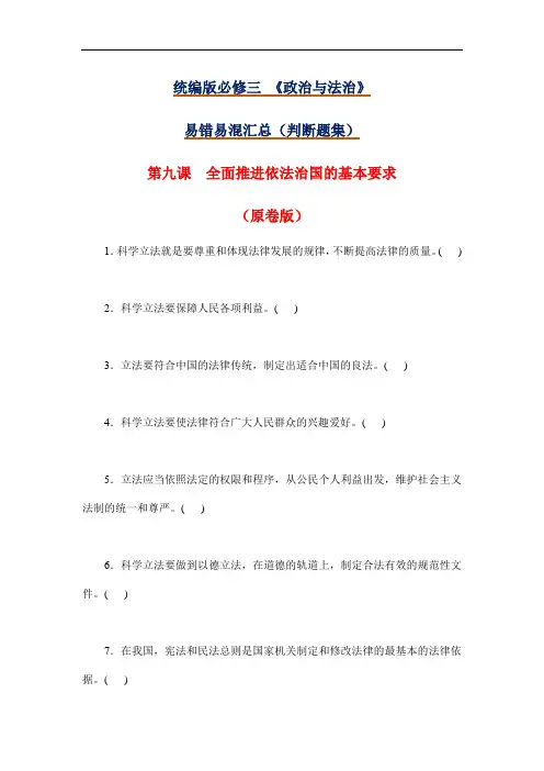 第九课 全面依法治国的基本要求(原卷版)