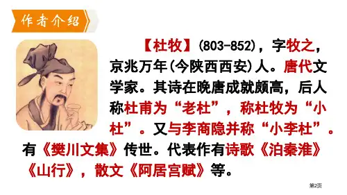 赤壁优秀课件市公开课一等奖省优质课获奖课件.pptx