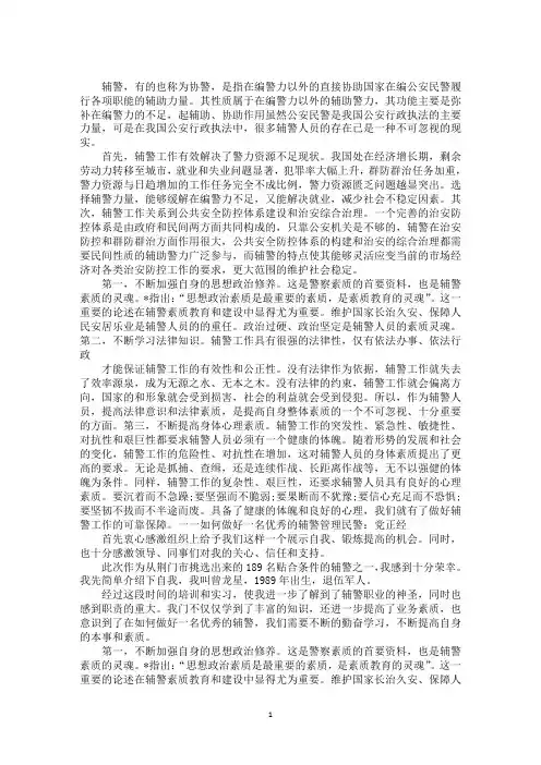 最新辅警作风纪律整顿个人剖析材料三篇