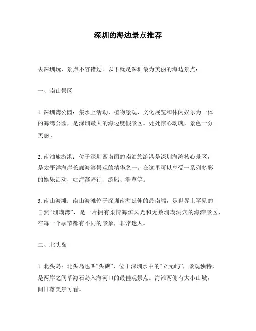 深圳的海边景点推荐
