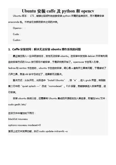 ubuntu安装caffepythonopencvmatlab20170829