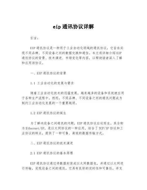 eip通讯协议详解