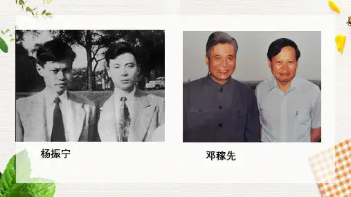 第1课《邓稼先》课件(19张PPT) 统编版语文七年级下册