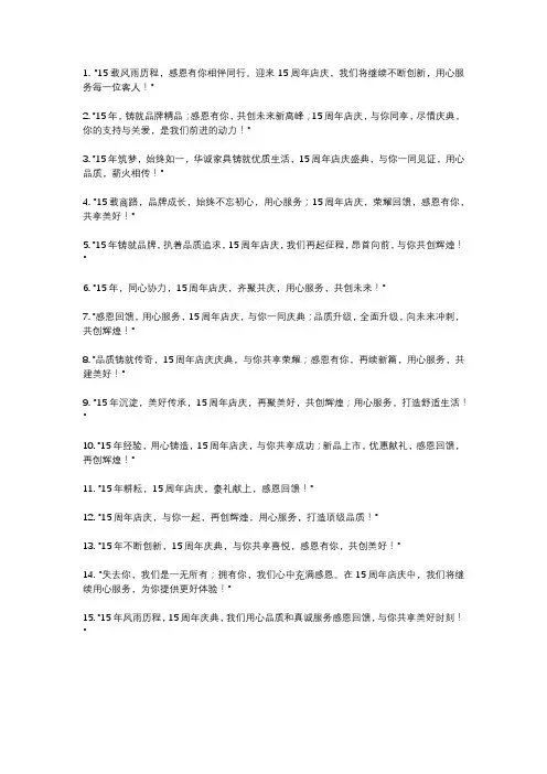 15周年店庆宣传语