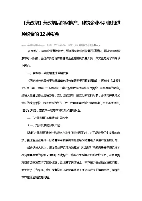 营改增不能抵扣进项税的几种发票