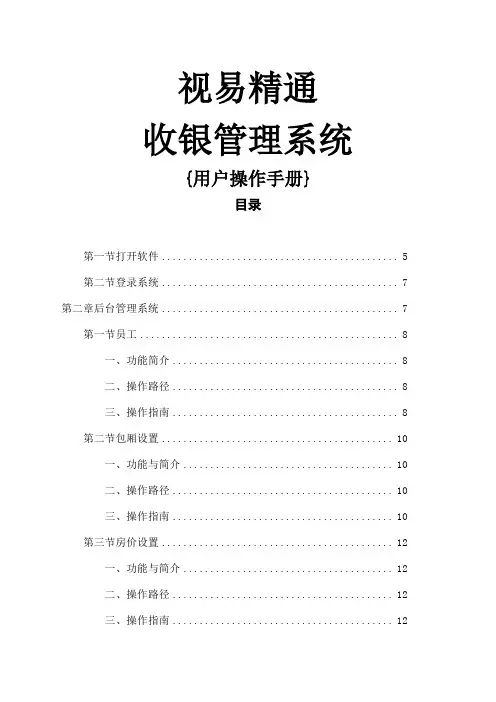 视易精通操作手册