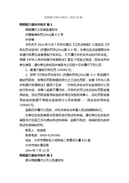 限期履行通知书格式（精选15篇）