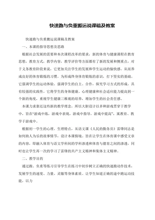 快速跑与负重搬运说课稿及教案