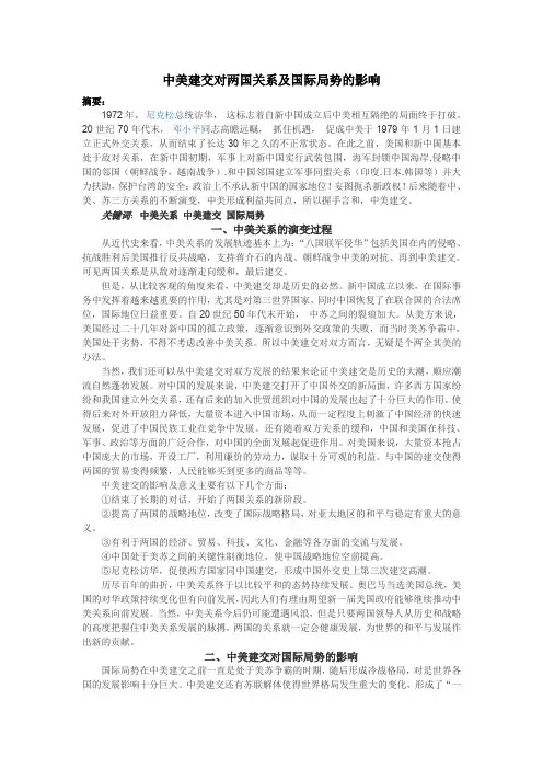 中美建交对两国关系及国际局势的影响