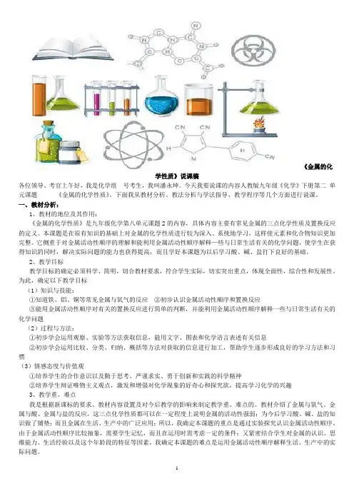 初中化学：金属的化学性质说课稿