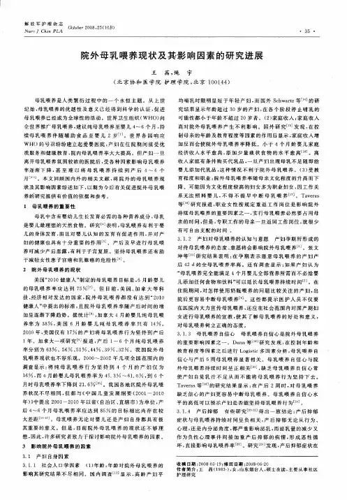 院外母乳喂养现状及其影响因素的研究进展