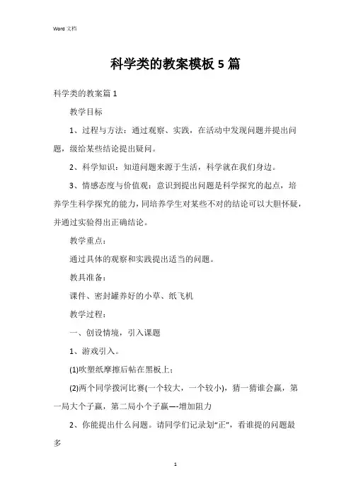 科学类的教案模板5篇