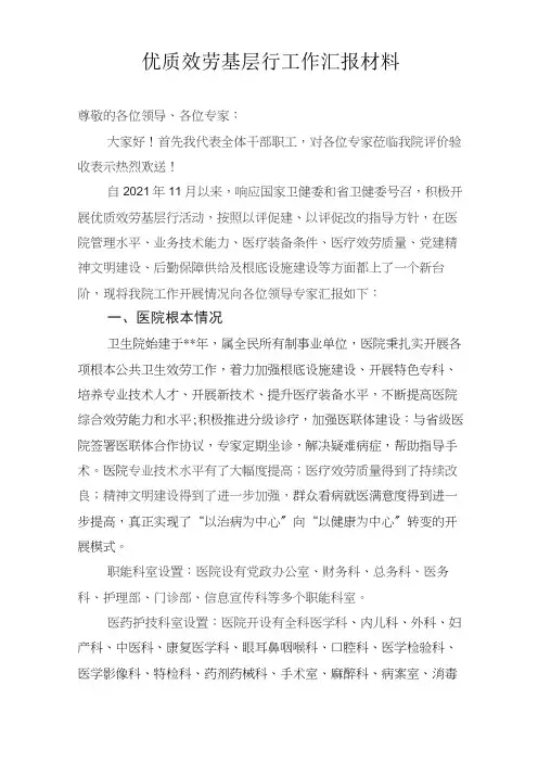 优质服务基层行汇报材料
