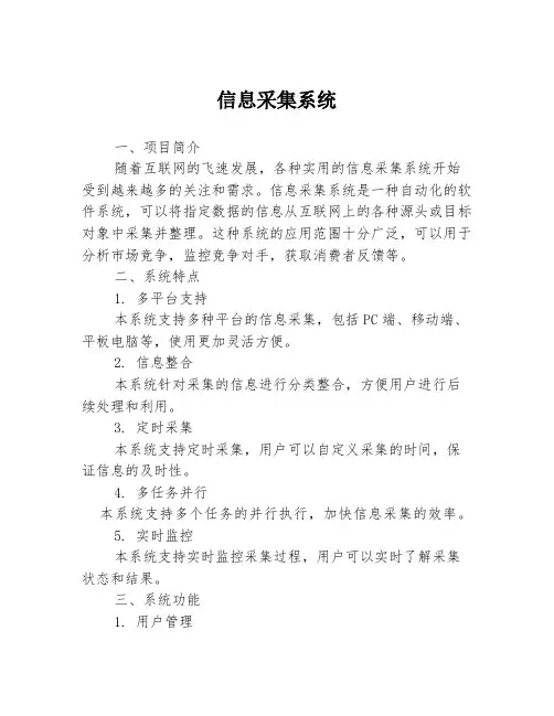 信息采集系统