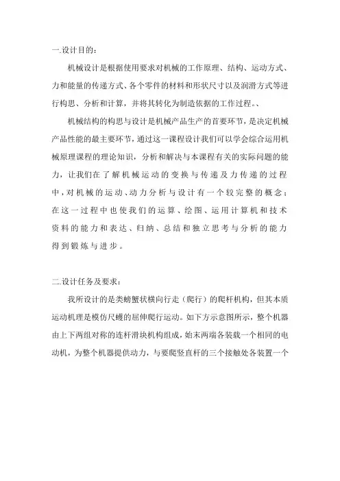 类螃蟹状横向行走(爬行)的爬杆机构