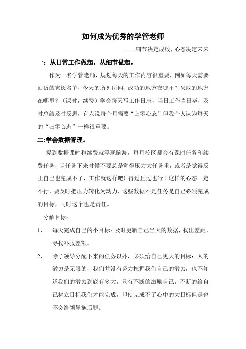 如何成为优秀的学管老师