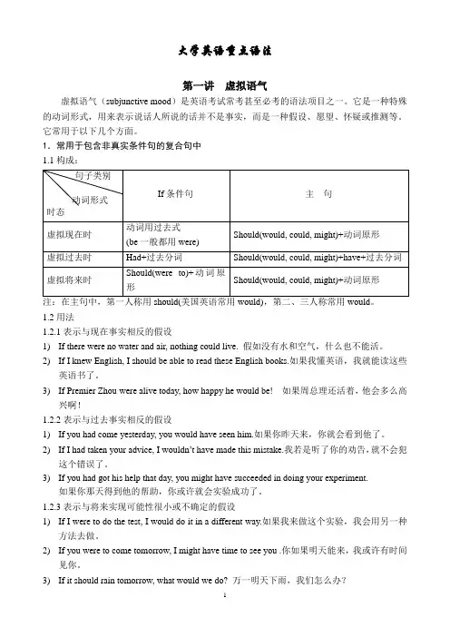 大学英语重点语法