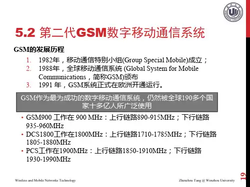 第二代GSM数字移动通信系统
