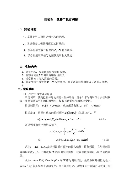 变容二极管调频