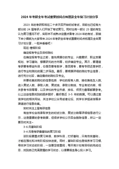 2024年考研全年考试重要时间点梳理及全年复习计划分享