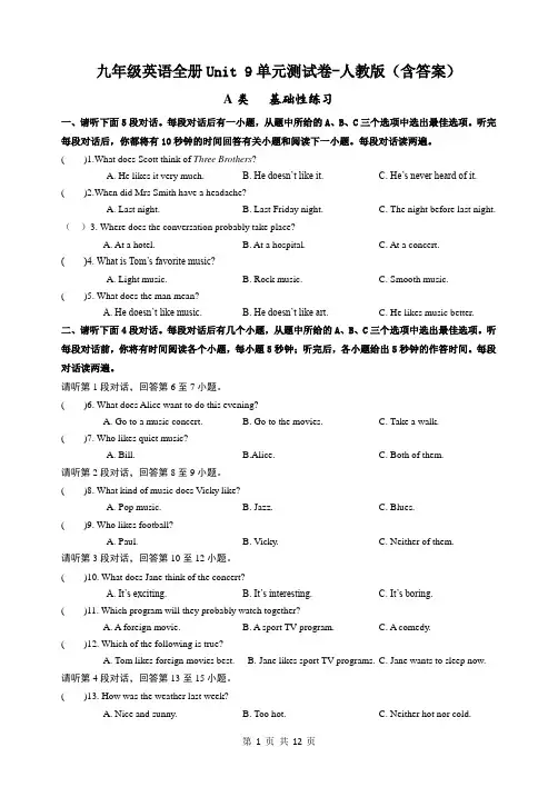 九年级英语全册Unit 9单元测试卷-人教版(含答案)