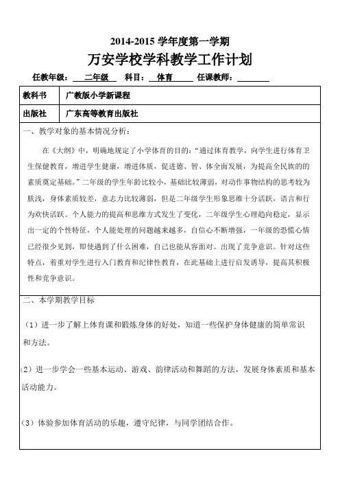 二年级体育教学工作计划(表格)