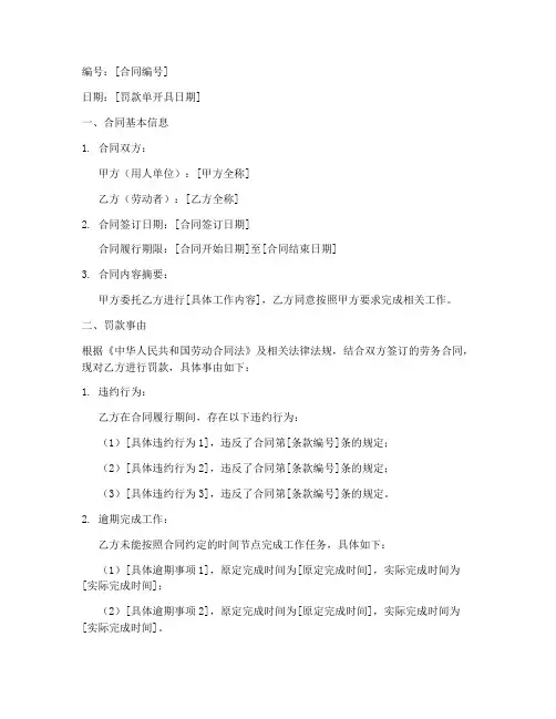 劳务合同罚款单