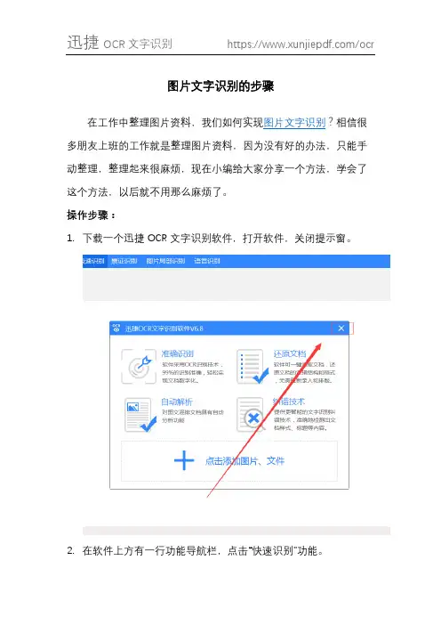 图片文字识别的步骤