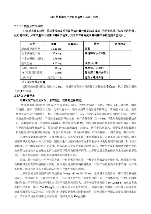 CTD格式申报主要研究信息汇总表(制剂)