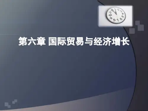 国际贸易与经济增长-Suppplementary 2013 Autumn Semester