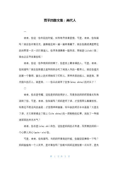 贾平凹散文集：两代人
