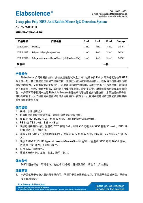 Elabscience 二步法免疫组化试剂盒说明书