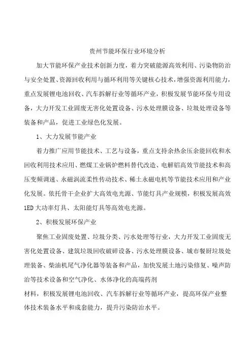 贵州节能环保行业环境分析