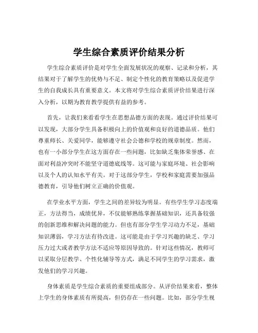 学生综合素质评价结果分析