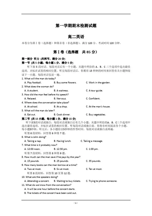 江苏省2019学年高二上学期期末考试英语试卷 含答案