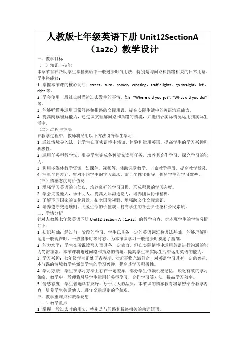 人教版七年级英语下册Unit12SectionA(1a2c)教学设计